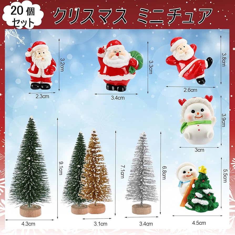 Amazon | JANLOFO クリスマス ミニチュア 20個 クリスマス